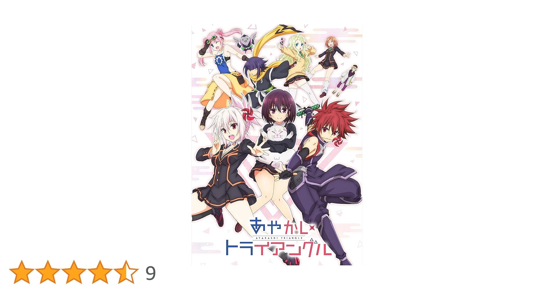 Amazon.co.jp: 【Amazon.co.jp限定】あやかしトライアングル 5